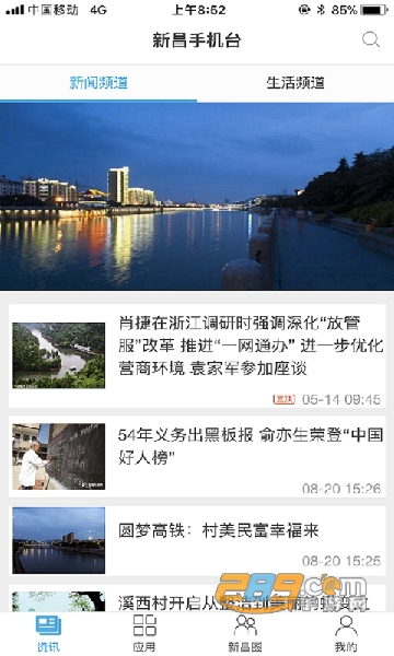 我爱新昌app下载2.0.0最新版本v2.0.6安卓版