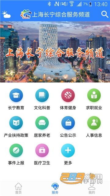下载上海长宁App官方客户端安卓版v6.3.6最新安卓版