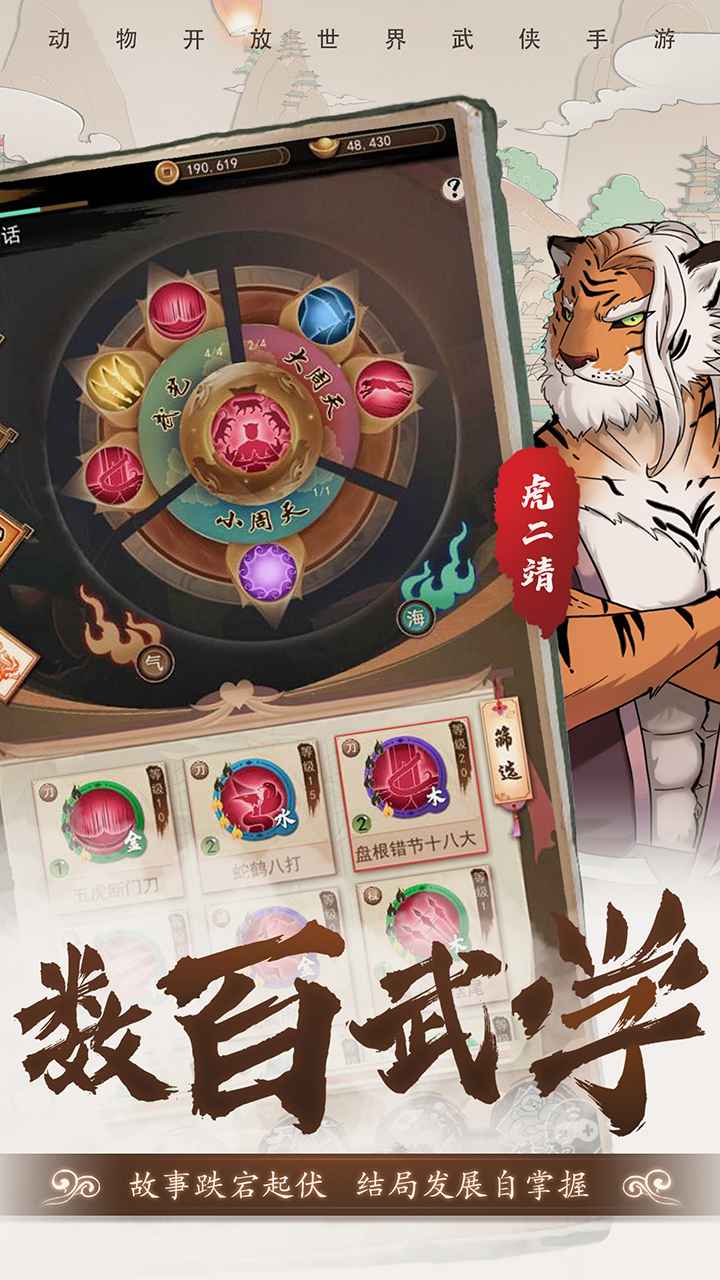 动物江湖手游 0.4.3安卓版