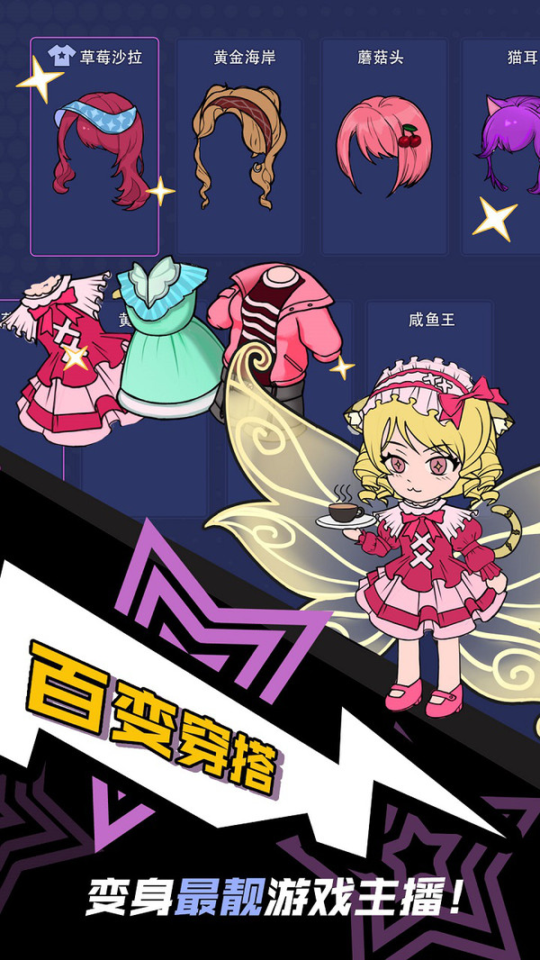 最强主播手游 1.0.2安卓版