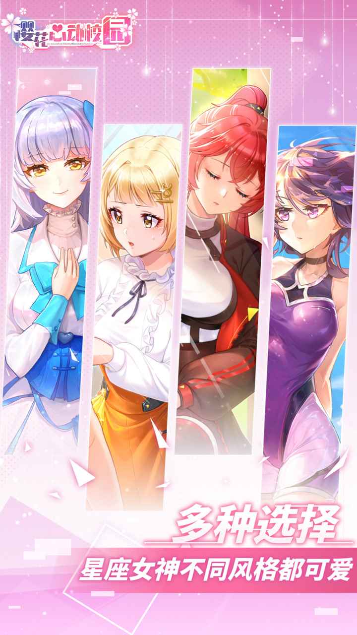 樱花心动校园游戏 1.0.6手机版