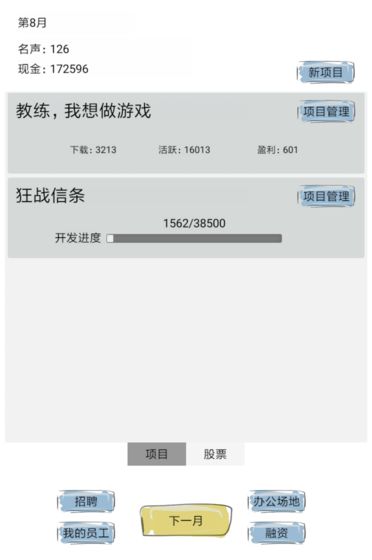 教练我想做游戏app