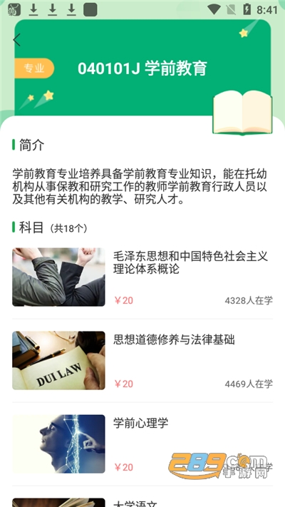学到自考app下载2022最新版