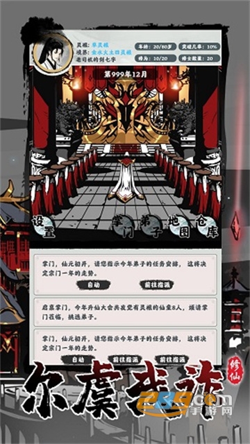 修仙掌门模拟器免广告破解版2022最新版v1.1.0去广告版