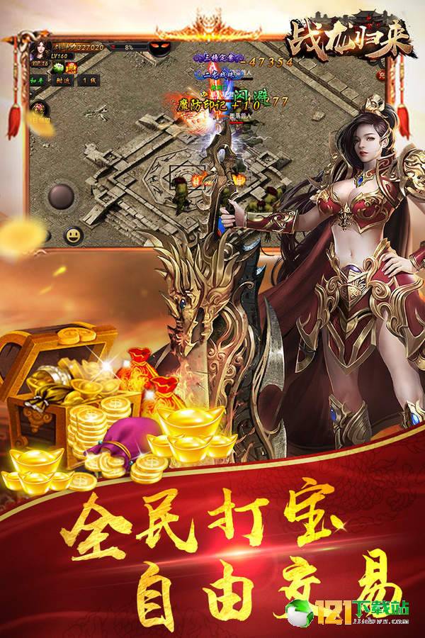 战龙归来APP