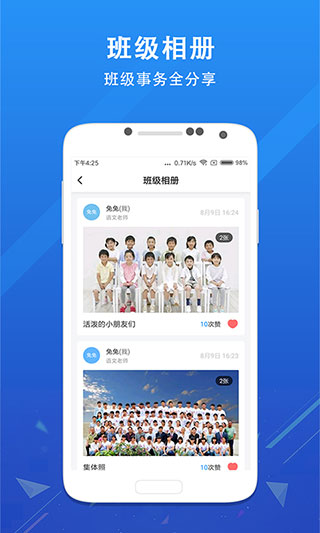锦江i学家长端