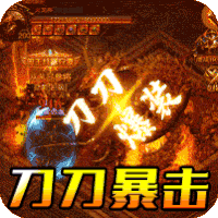 神魔仙逆爆裂神器传奇v1.0.2安卓版
