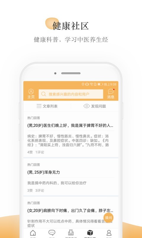 甘草医生