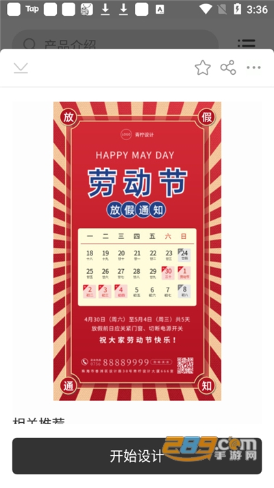 青柠海报设计app下载最新版