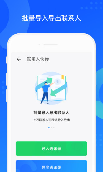 QQ同步助手(备份软件)