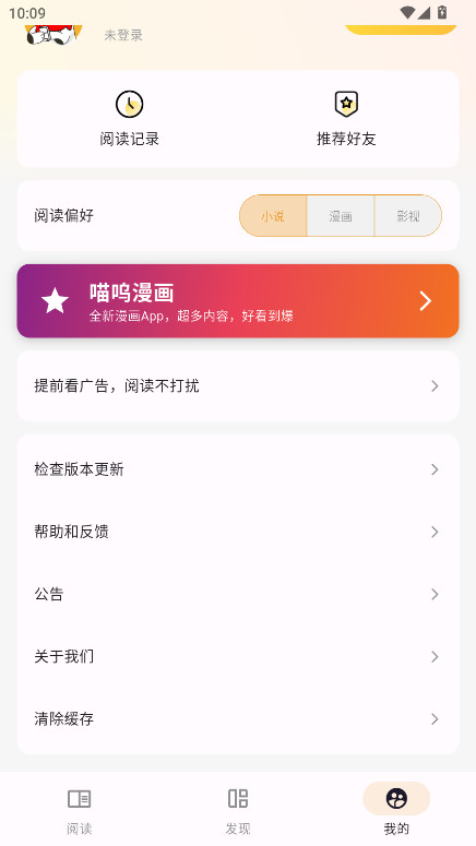 猫番阅读无广告版 1.7.2安卓版