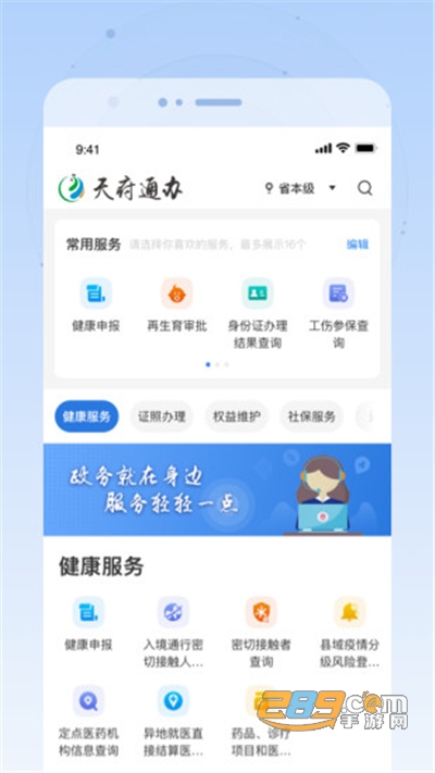 天府通办app官方下载2024最新版本v5.1.2 最新版