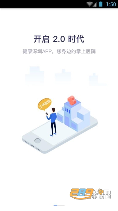 健康深圳app挂号平台官方版下载安装2022最新版本v2.33.3安卓版