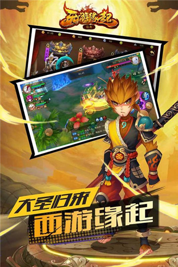 西游缘起九游版v1.0安卓版