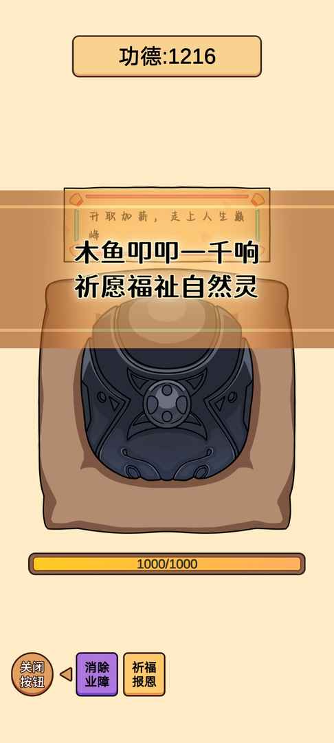 赛博木鱼 赛博木鱼