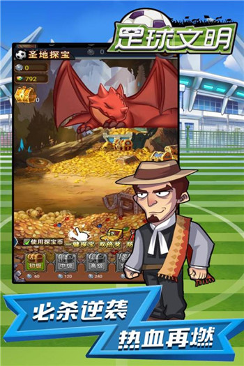 足球文明果盘版