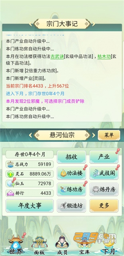 不一样的修仙宗门破解版无限仙玉免广告v5.0.2无限灵石版