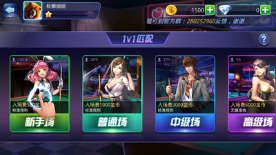 腾讯桌球全新版