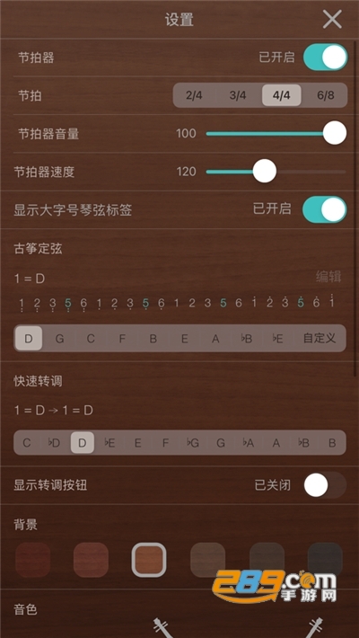 iguzheng爱古筝平板免费下载2022最新版v3.0.0安卓版