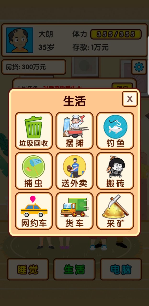 失业模拟器破解版 1.2安卓版