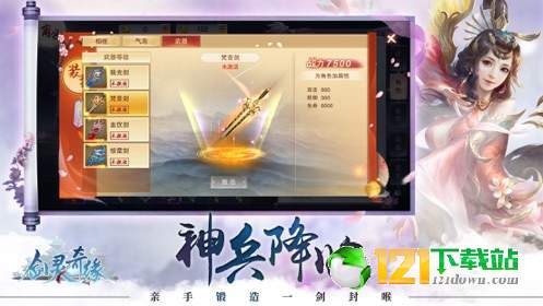 剑灵奇缘APP
