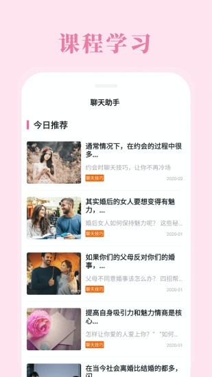 恋爱咨询