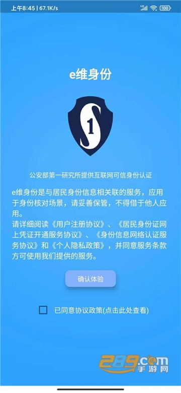 e维身份app界面展示