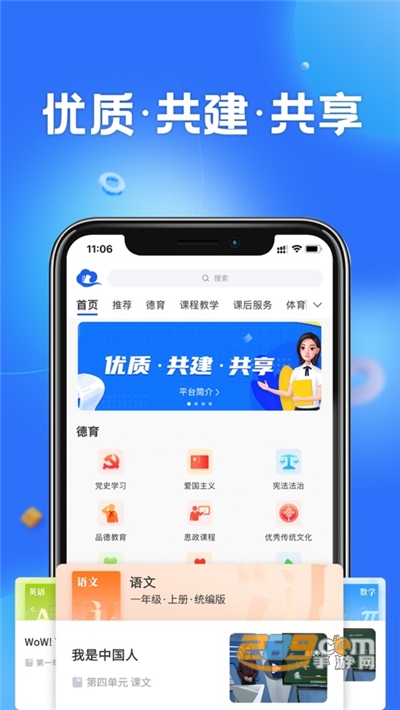 智慧中小学app官方下载2026最新版v8.0.7最新版