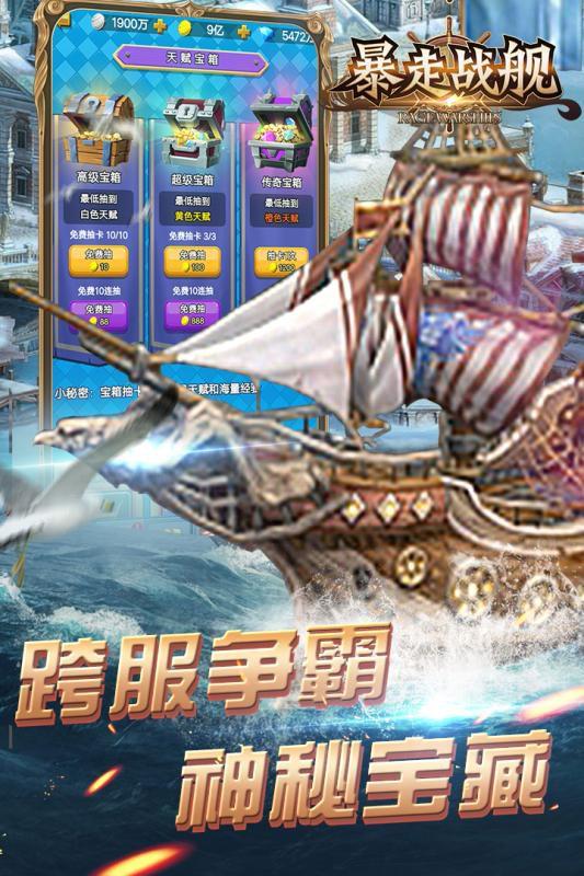 暴走战舰APP