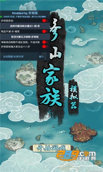 修仙家族模拟器4.4破解版星联版v4.4星联版