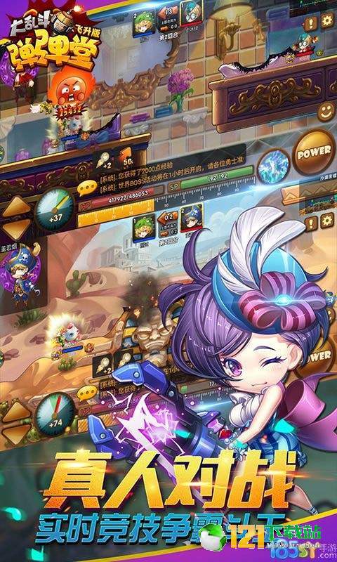 弹弹堂大乱斗APP