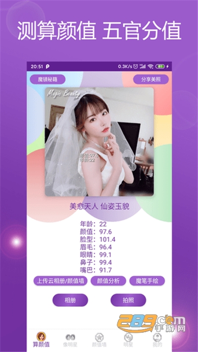 魔镜颜值测试app安卓版下载v5.0.1.最新版