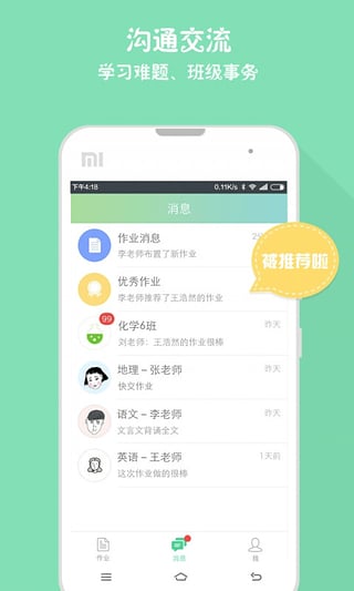 作业盒子学生版