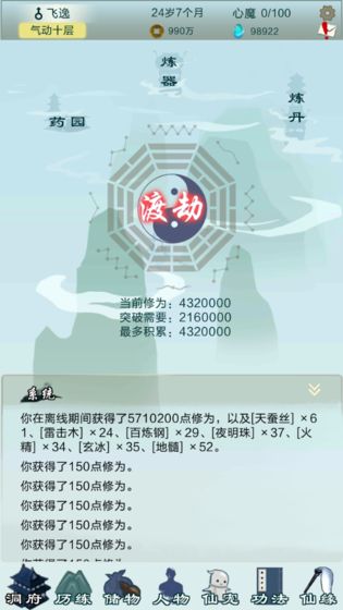 凡尘仙缘最新版