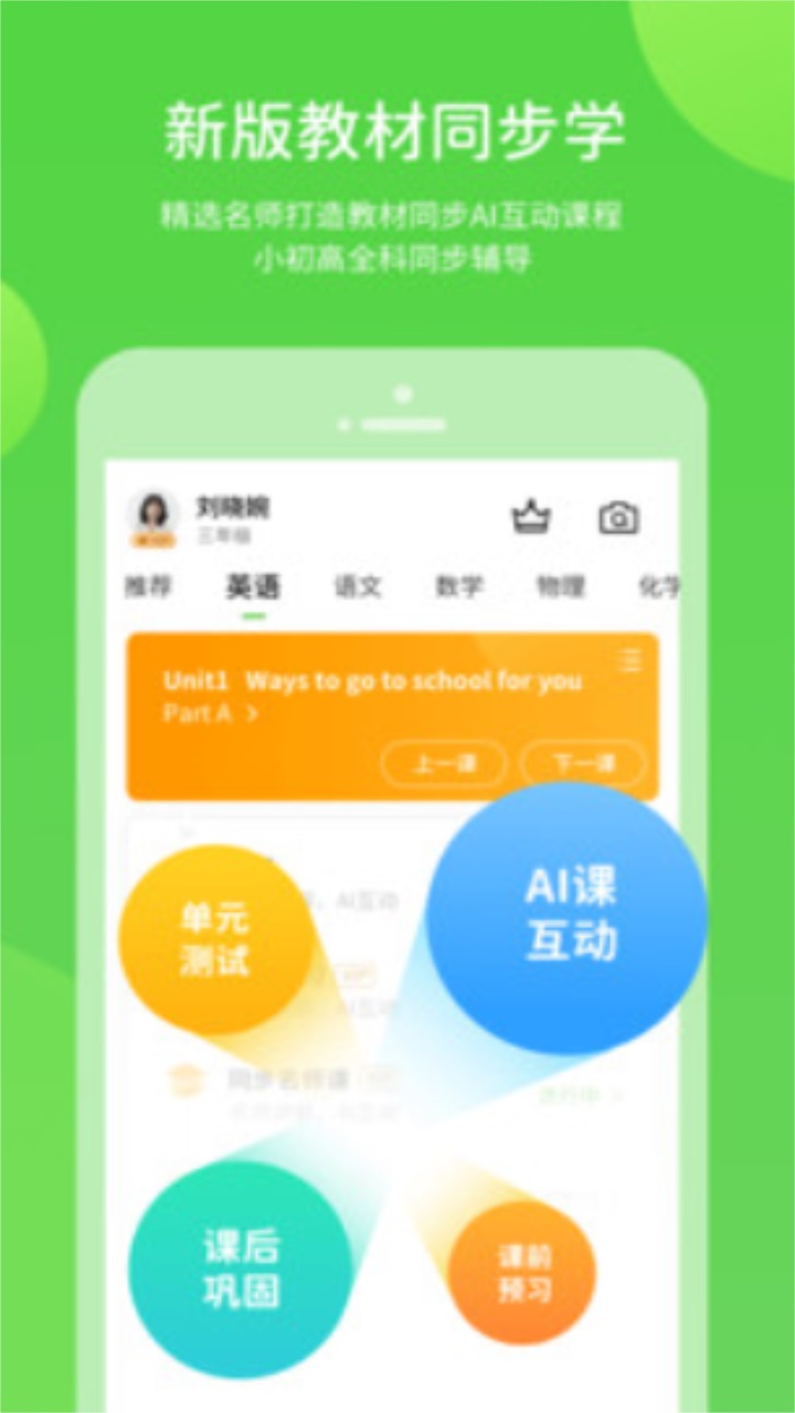 冀教学习数字资源app免费 5.0.9.7安卓版