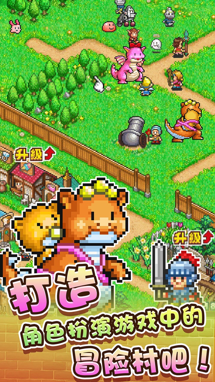 冒险村物语APP