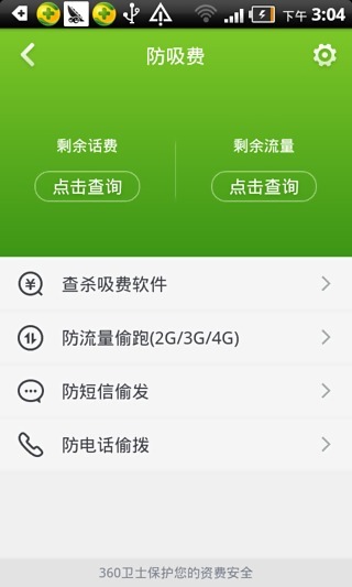 360卫士