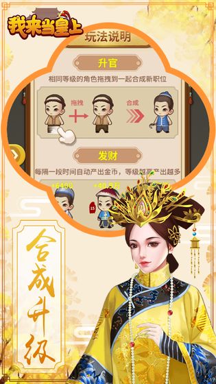 我来当皇上最新版