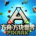 方舟方块世界最新版
