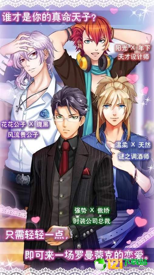 星座值守恋人APP