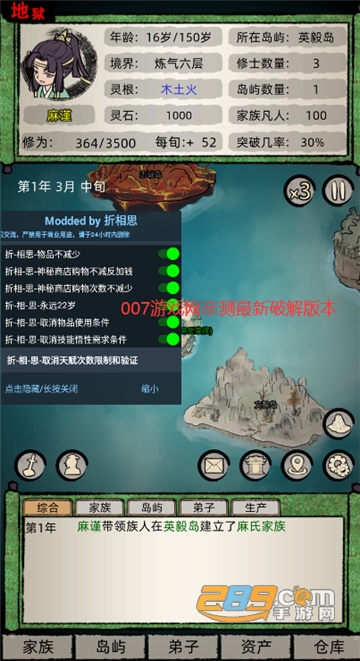 修仙家族模拟器破解版内置修改器全无限最新版v3.0安卓版