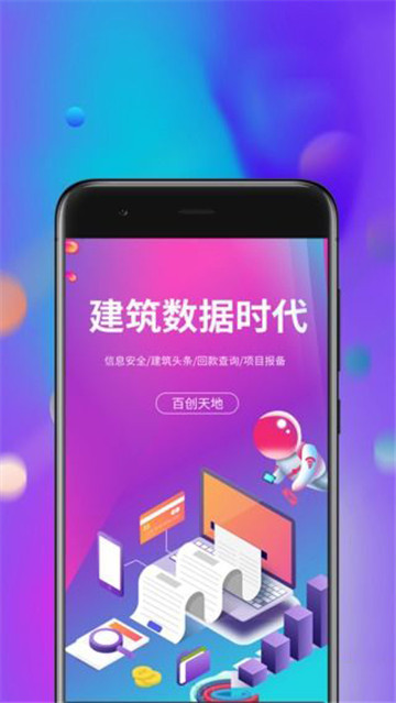 百创天地appv2.2安卓版