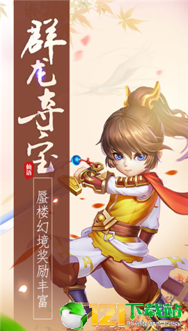 仙境九天传说app