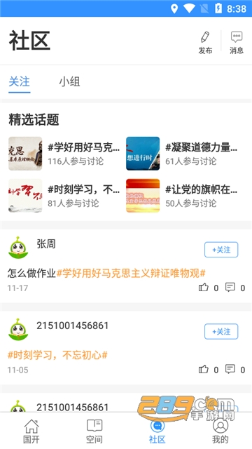 国开在线app下载学生端官方版v5.1.07最新版