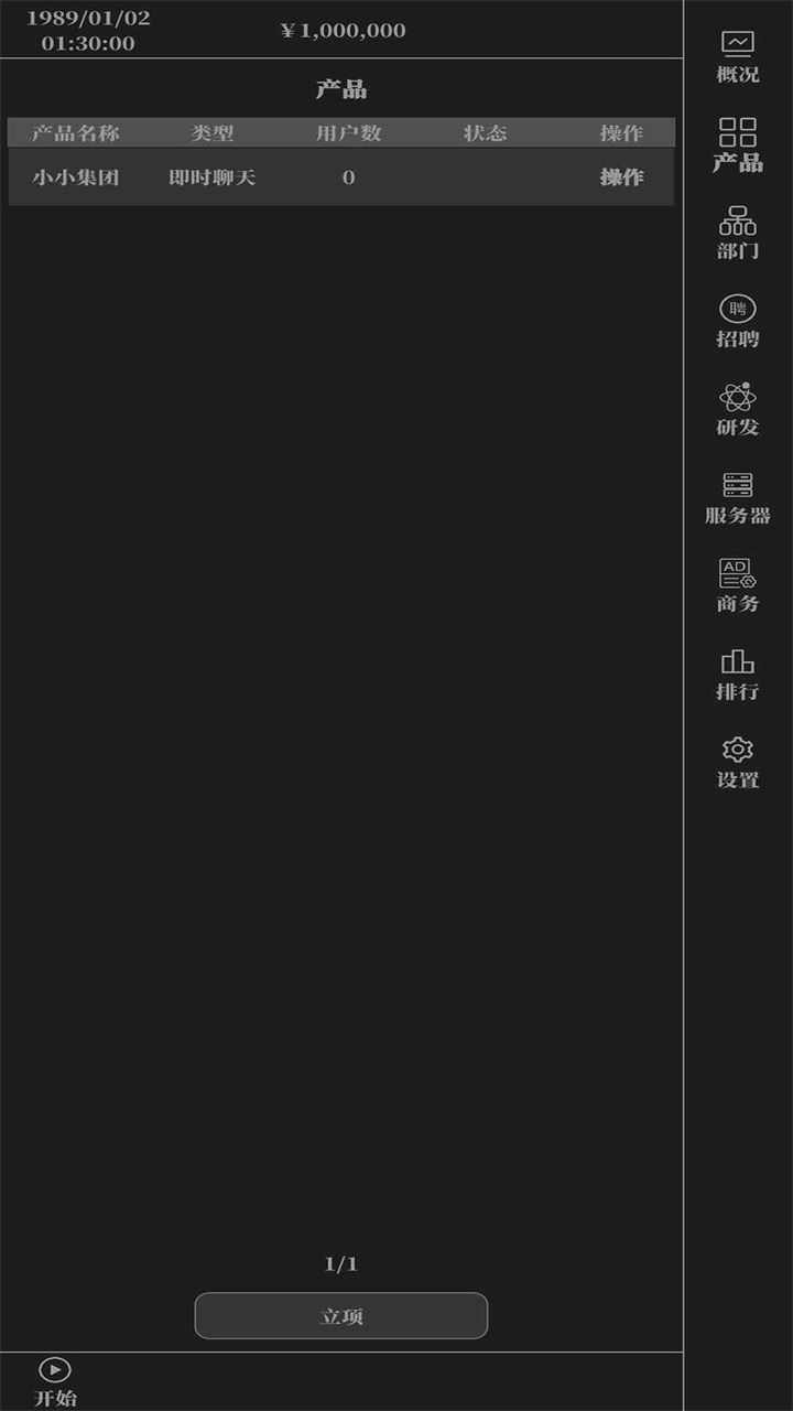小小IT公司游戏 2.0.0安卓版