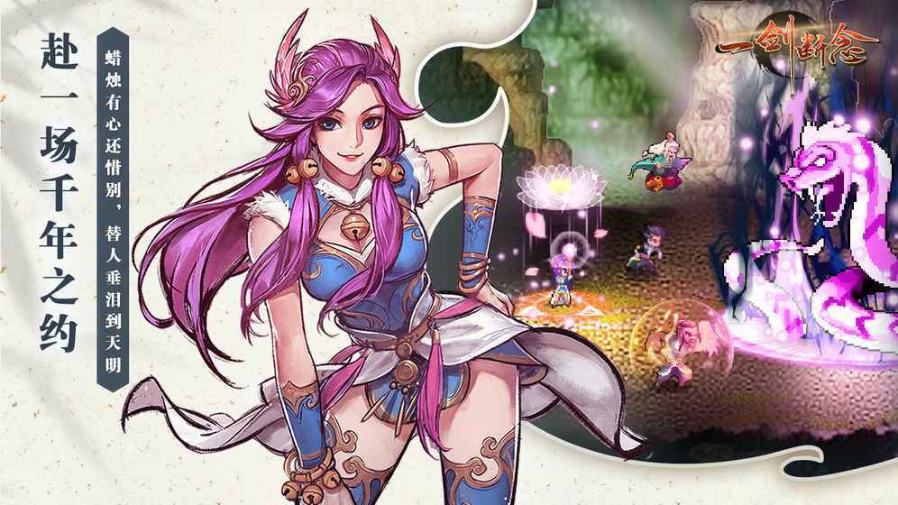 一剑断念御剑降魔app