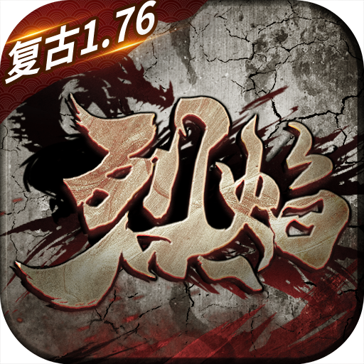 复古1.76烈焰天下手游最新版 2.0.0安卓版