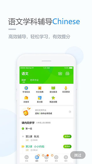 闽教学习
