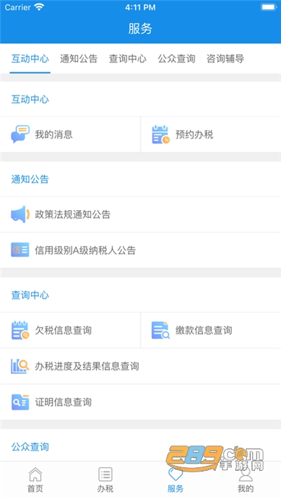 厦门税务app下载2023最新版v1.4.2官方版