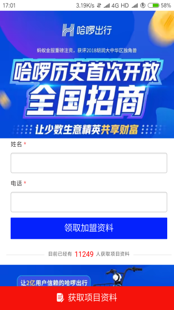 哈啰出行电动车app(哈啰电动车租售平台)v6.99.20安卓版